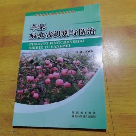 苹果病虫害识别与防治