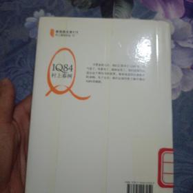 1Q84 BOOK 2：7月～9月（2010年6月一版一印）