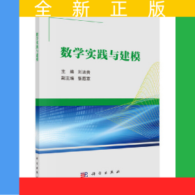 數(shù)學(xué)實(shí)踐與建模