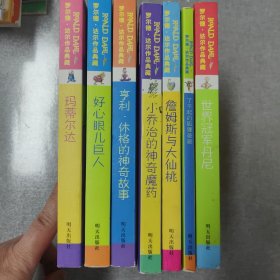 罗尔德达尔作品典藏7本合售