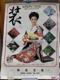 1985 年日本挂历
日本印刷，7张齐全，有新藤惠美，星野知子，中井贵惠，沢田亚矢子等