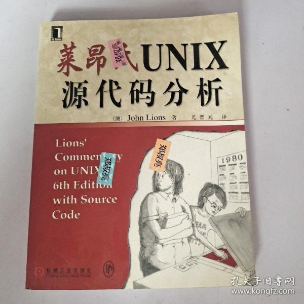 莱昂氏UNIX源代码分析