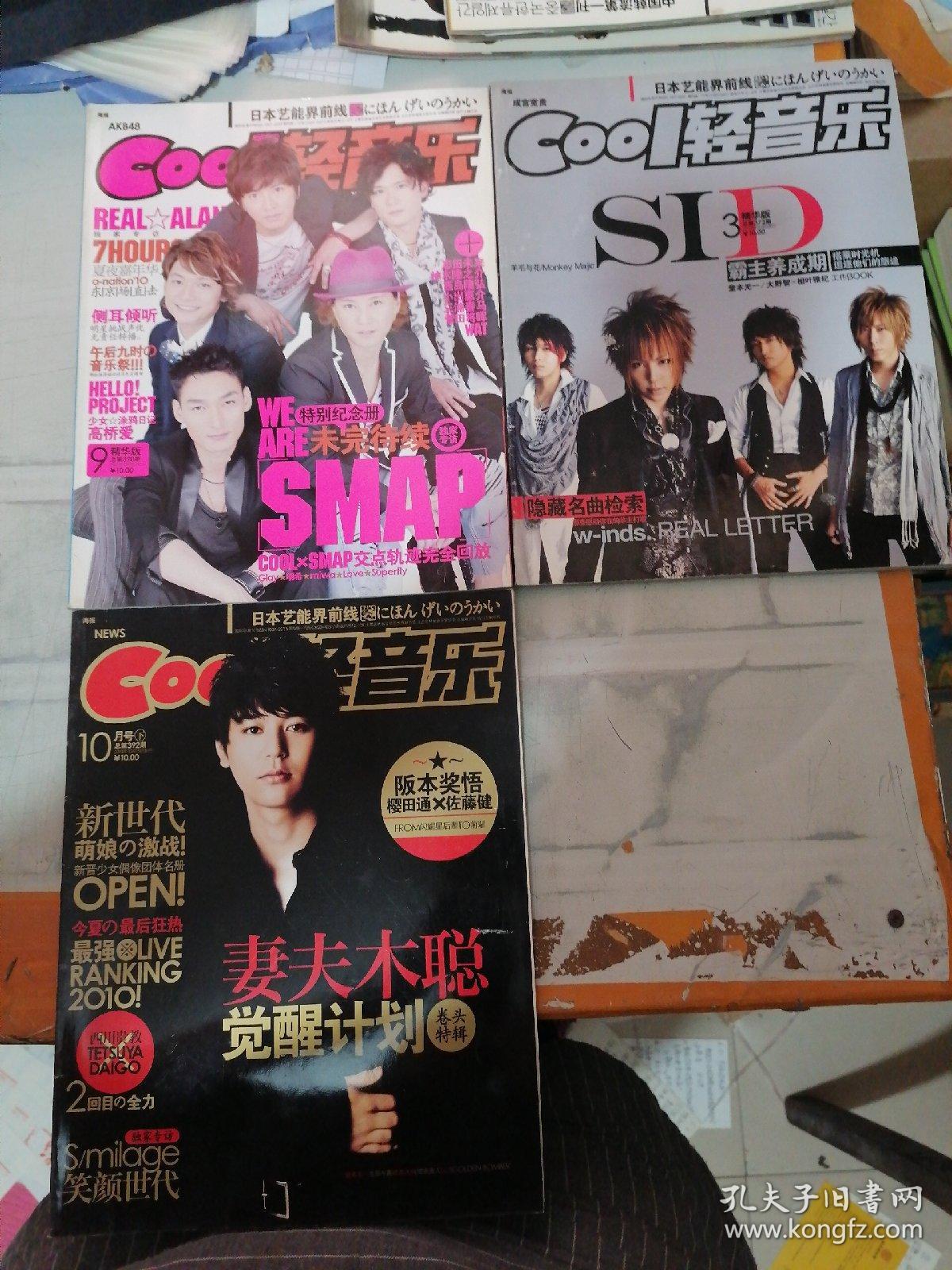 COOL 轻音乐 2010（383.396.399.377.392.372.390.）共7本（着水）