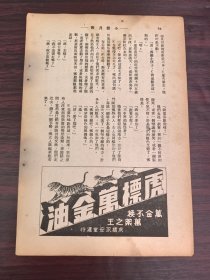 民国虎标永安堂沪行-虎标万金油广告；单页双面广告画.宣传画.广告页.广告纸