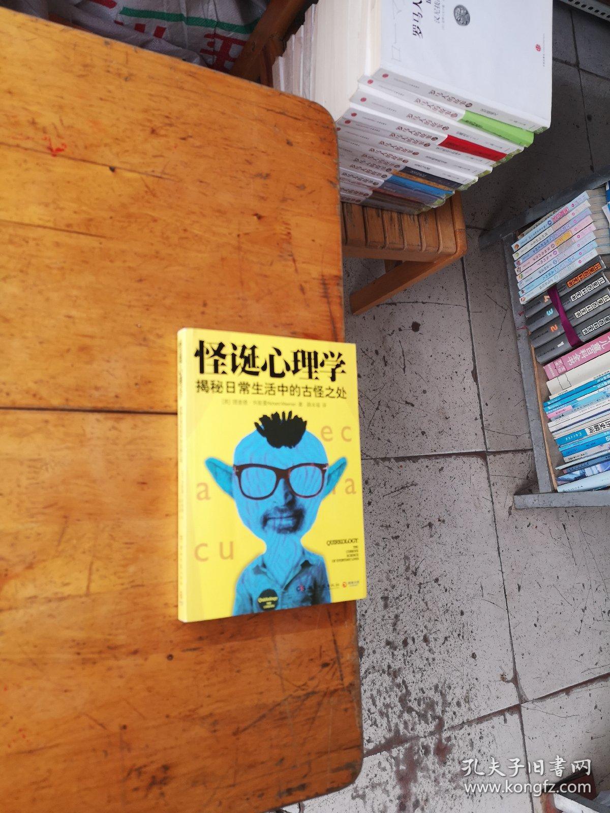 怪诞心理学：揭秘日常生活中的古怪之处