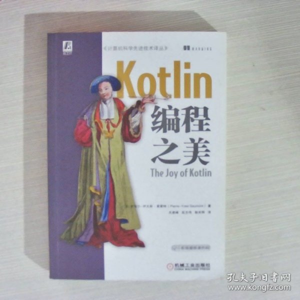 Kotlin编程之美