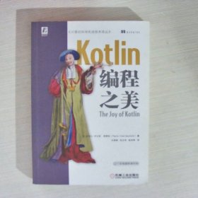 Kotlin编程之美