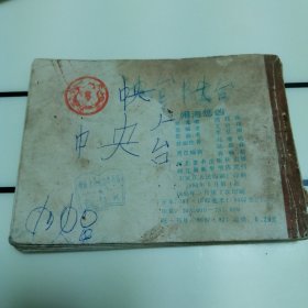 闹海惩凶