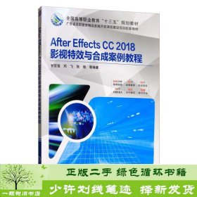 AfterEffectsCC2018影视特效与合成案例教程