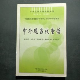 中外當(dāng)代童話