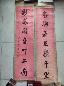 王仁沛 字莘农 祖藉浙江宁海人，光绪二十年举人，清未民国天津居天津，传为京剧名票，亦长于书。民国原装旧裱，笺纸。大刀划价免开尊口，想捡漏绕行。