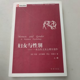 妇女与性别 上册