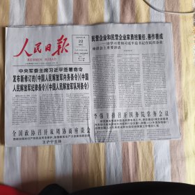 人民日报2025年2月22日