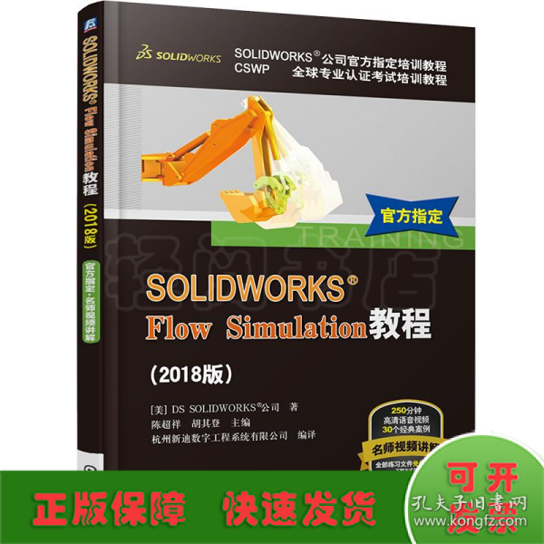 SOLIDWORKS® Flow Simulation教程（2018版）