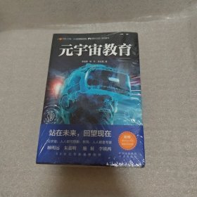 元宇宙教育