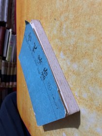 古代汉语:修订本.上册