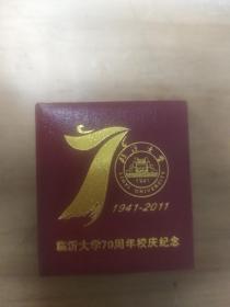 临沂大学70周年校庆纪念（1941~2011）