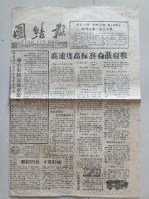 中共睢宁县委机关报1960.6.1团结报

林伯渠同志逝世