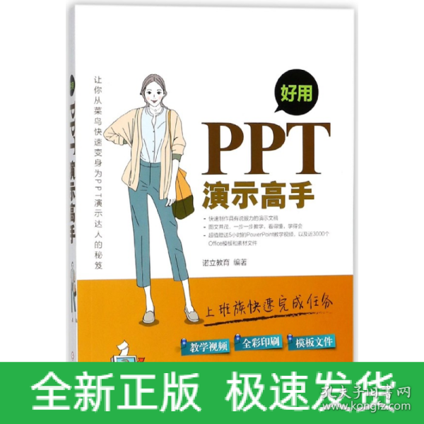 好用 PPT演示高手