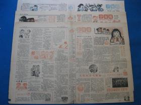 原版老报纸 少年报 1986年9月10日 17日 24日（单日价格）