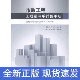 市政工程工程量清單計價手冊