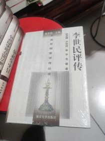 李世民评传