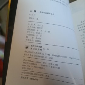 地球往事三部曲之一《三体》单本