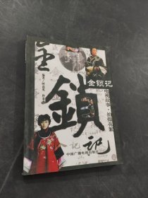 金锁记
