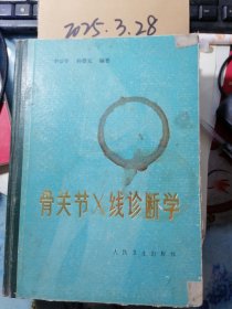 骨关节X线诊断学