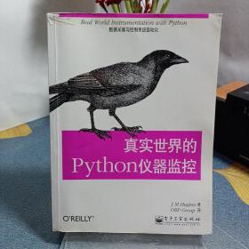 真实世界的Python仪器监控：数据采集与控制系统自动化