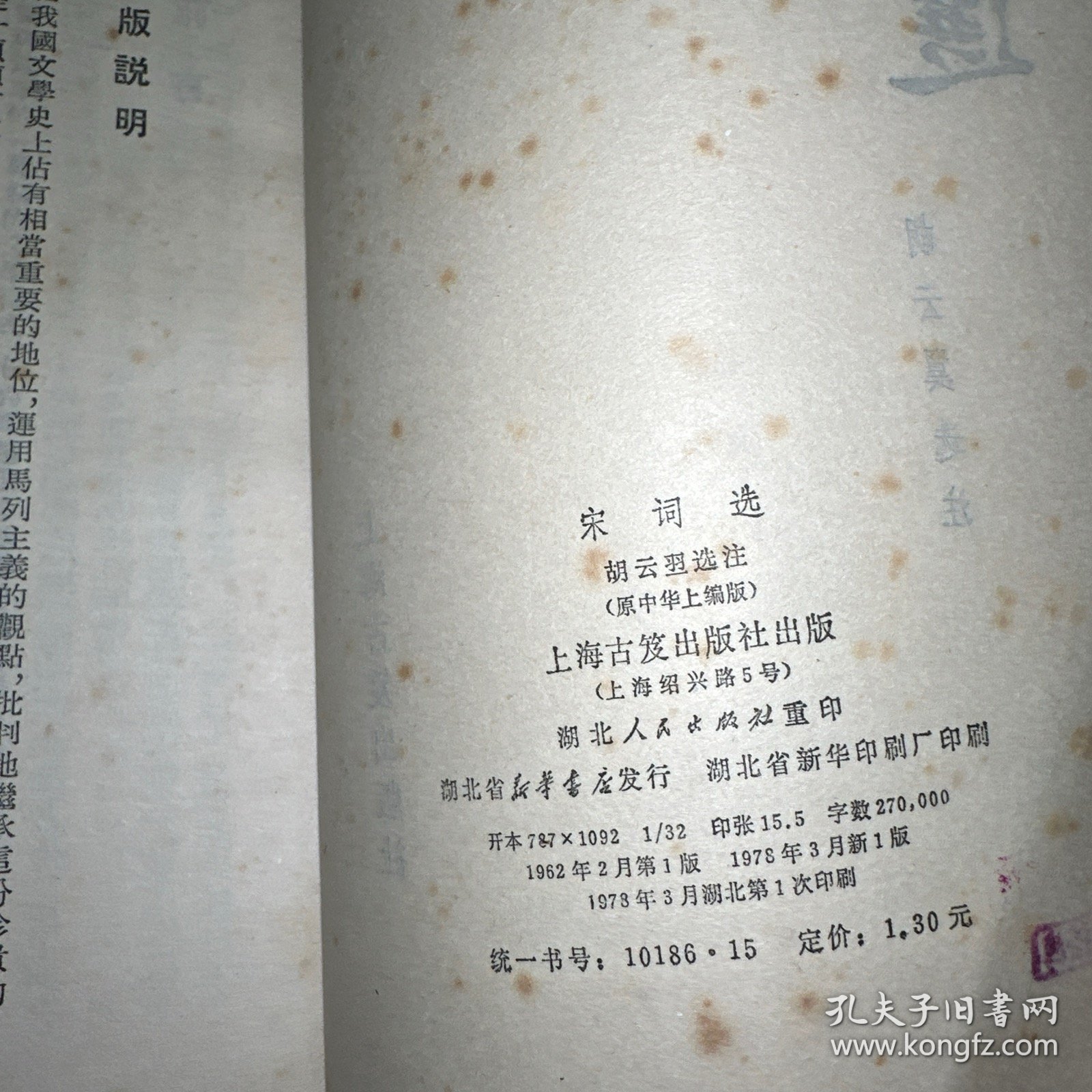 宋词选