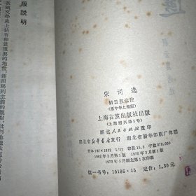 宋词选