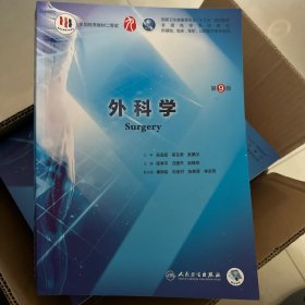 外科学