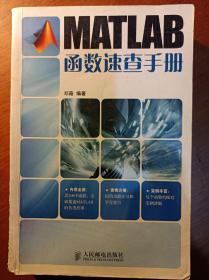 MATLAB函数速查手册