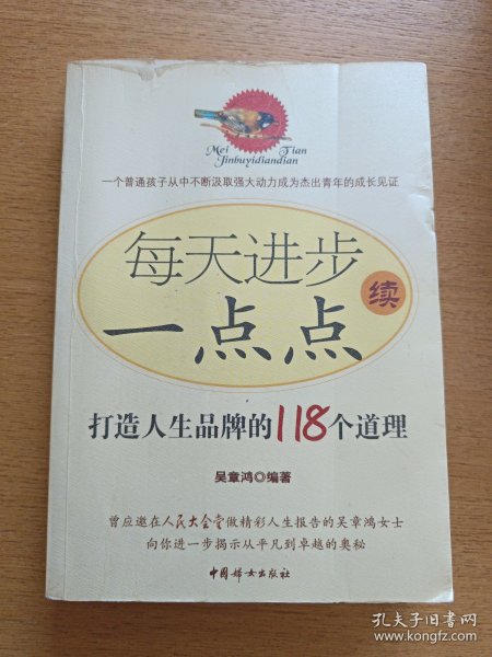 每天进步一点点续