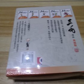 三毛漫画（典藏版 套装共5册）（未拆封）