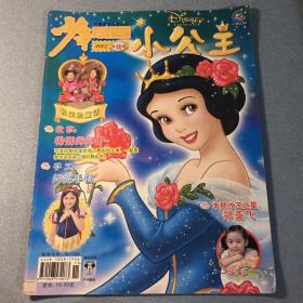 少年漫画 小公主 2007年第11期