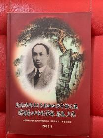 纪念陈独秀先生逝世60周年论文集
