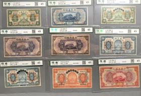 山东省银行纸币九种合售（民国十四年）