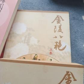 金陵八艳（上、下集）