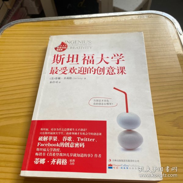 斯坦福大学最受欢迎的创意课