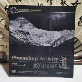 Photoshop Artistry 数码暗房之道