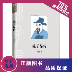 陈子昂传 9787545574548