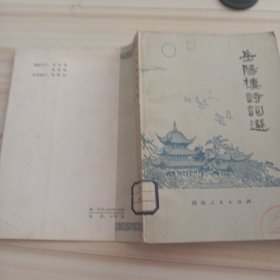 32景观：岳阳楼诗词选
