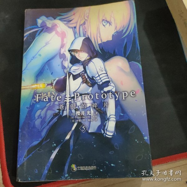 Fate/Prototype 苍银的碎片5