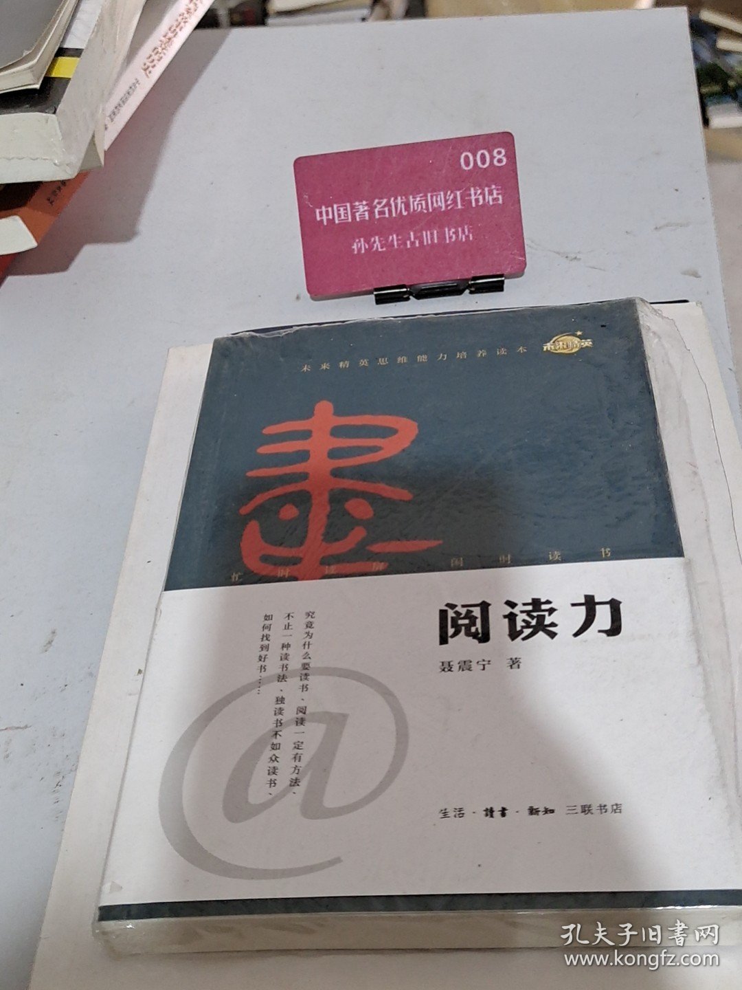 阅读力 我们为什么要读书