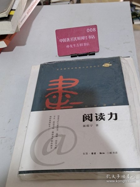 阅读力 我们为什么要读书