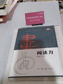 阅读力 我们为什么要读书