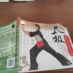 太极：杨氏太极简易24式拳