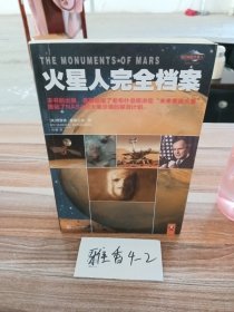 火星人完全档案